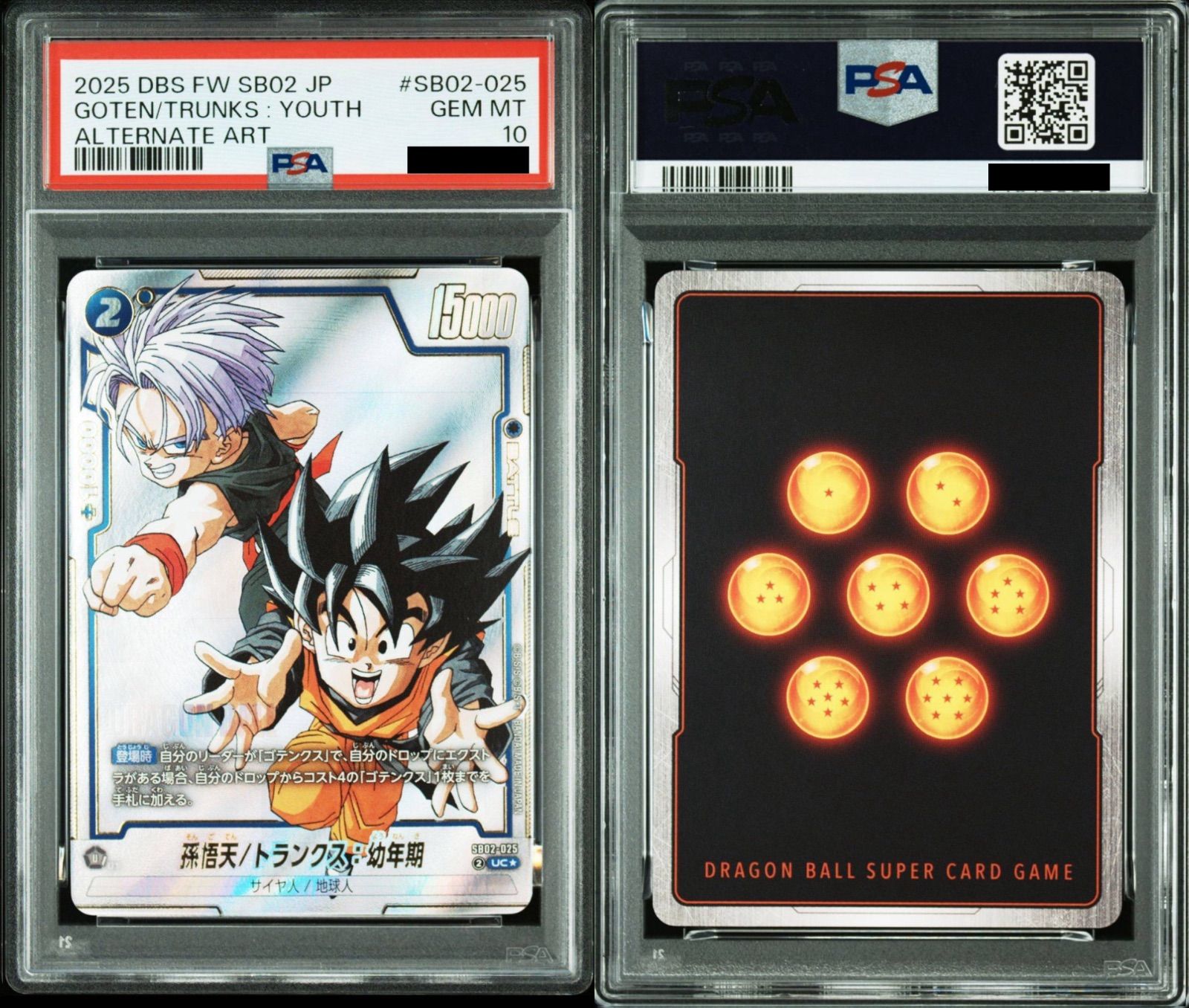 PSA10】ドラゴンボールフュージョンワールド 孫悟天/トランクス：幼年