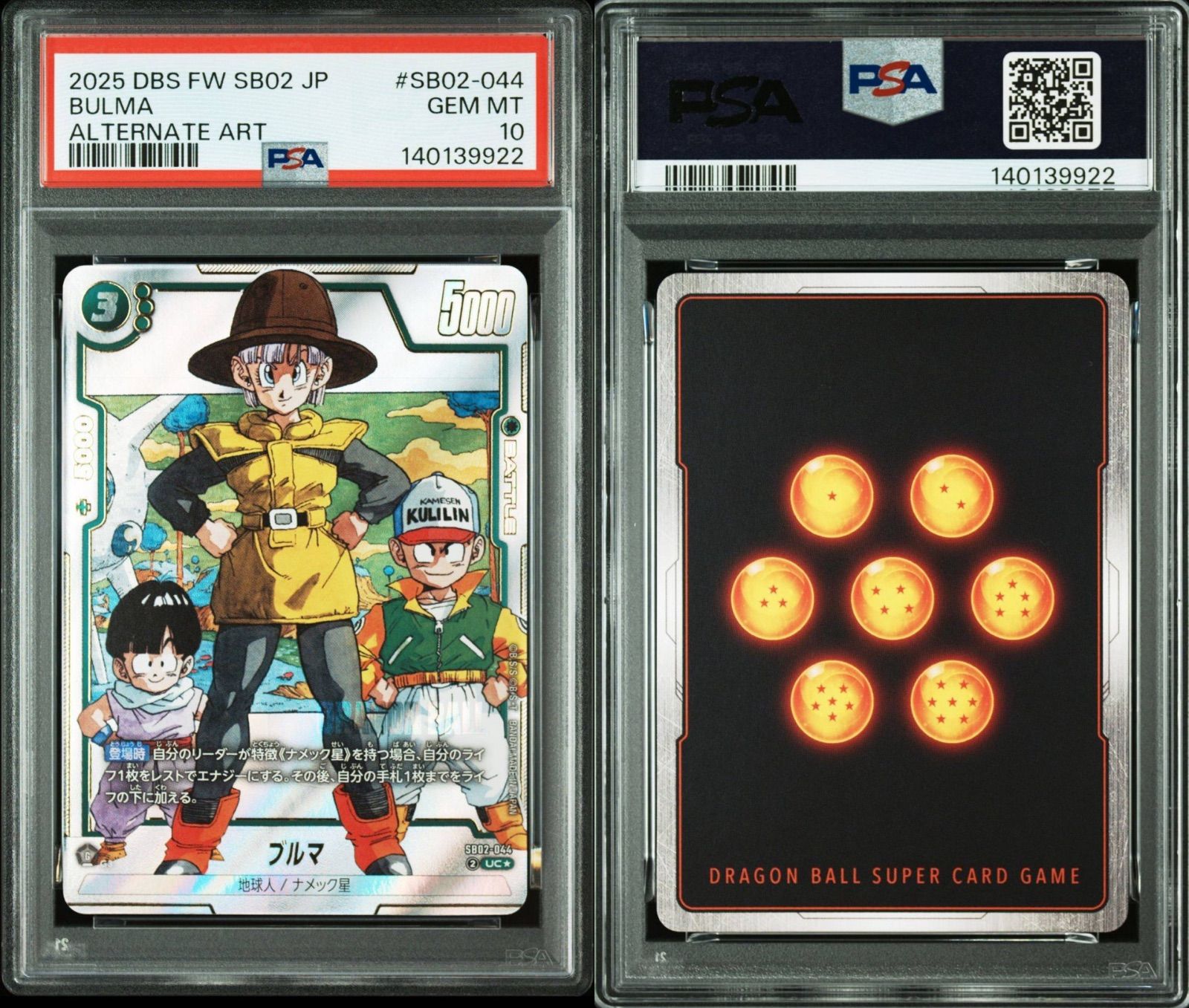 【PSA10】ブルマ　フュージョンワールド　SB02 044 PSA10】ドラゴンボールフュージョンワールド ブルマ UC☆ [SB02-044