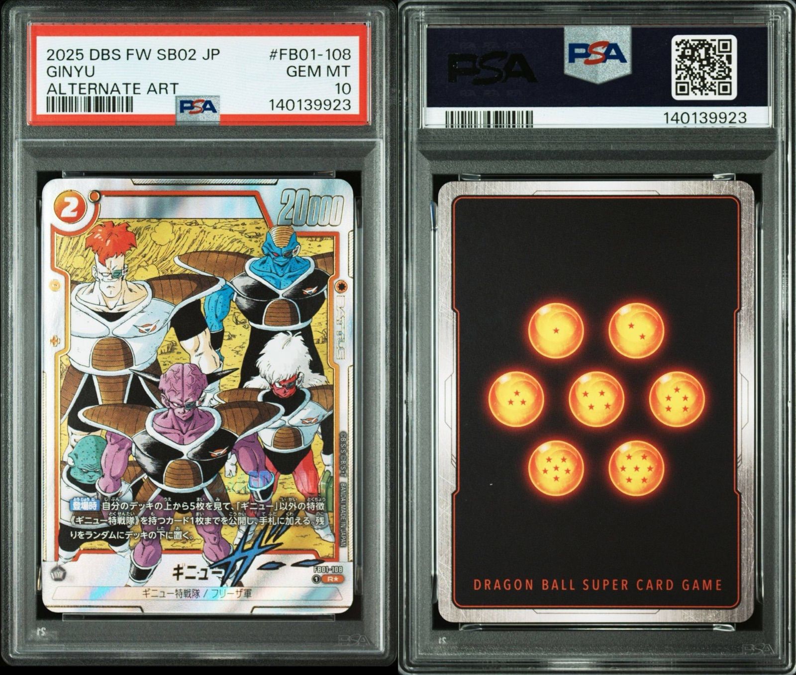 世界で1枚【PSA10】ドラゴンボールフュージョンワールド ギニュー R 
