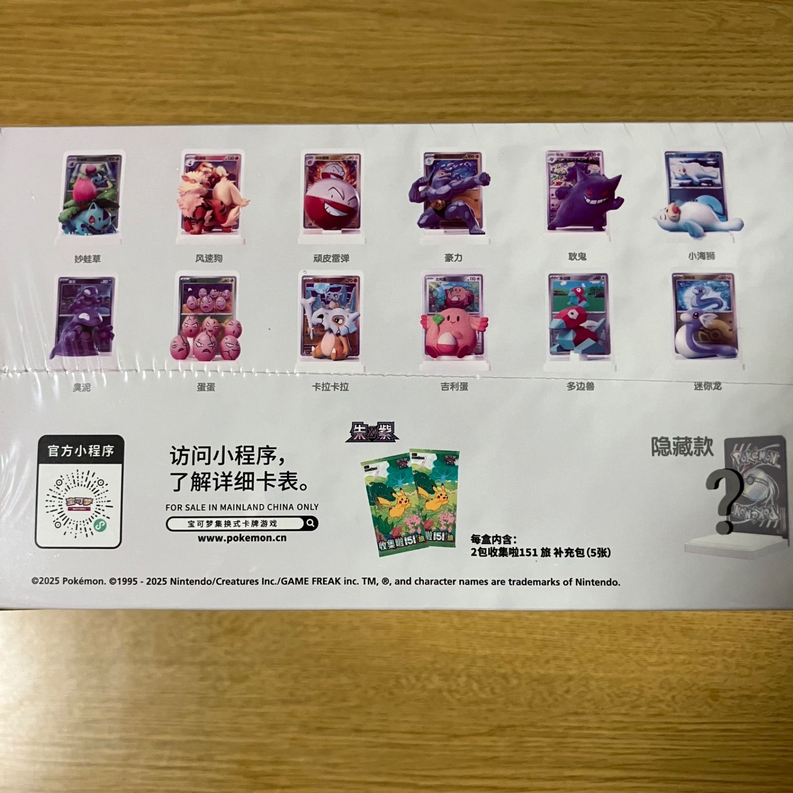 シュリンク付き 絵夢点睛 中国限定版 151パック＆フィギュア