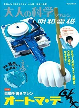 [Used] automatic handwriting machine automatic te (adult science magazine series)