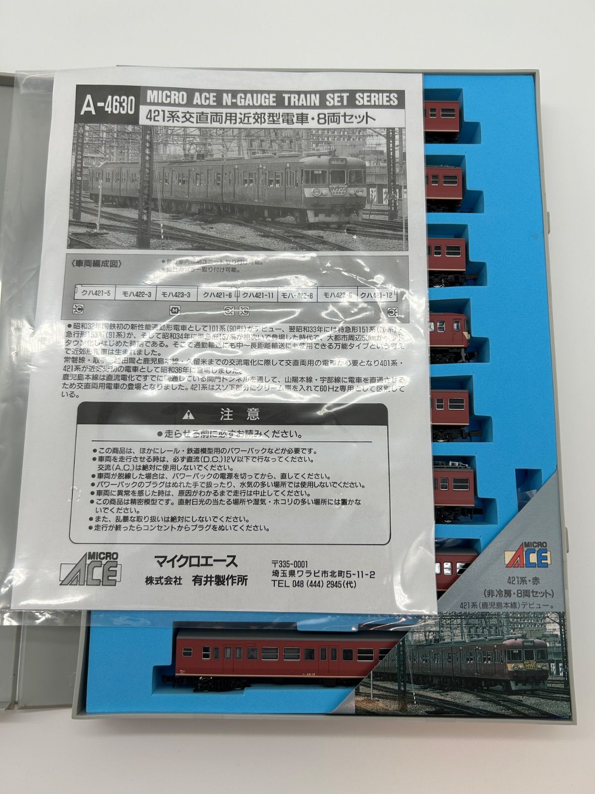 マイクロエース A-4630 421系 N-GAUGTRAIN CASE 交直両用近郊型電車・8