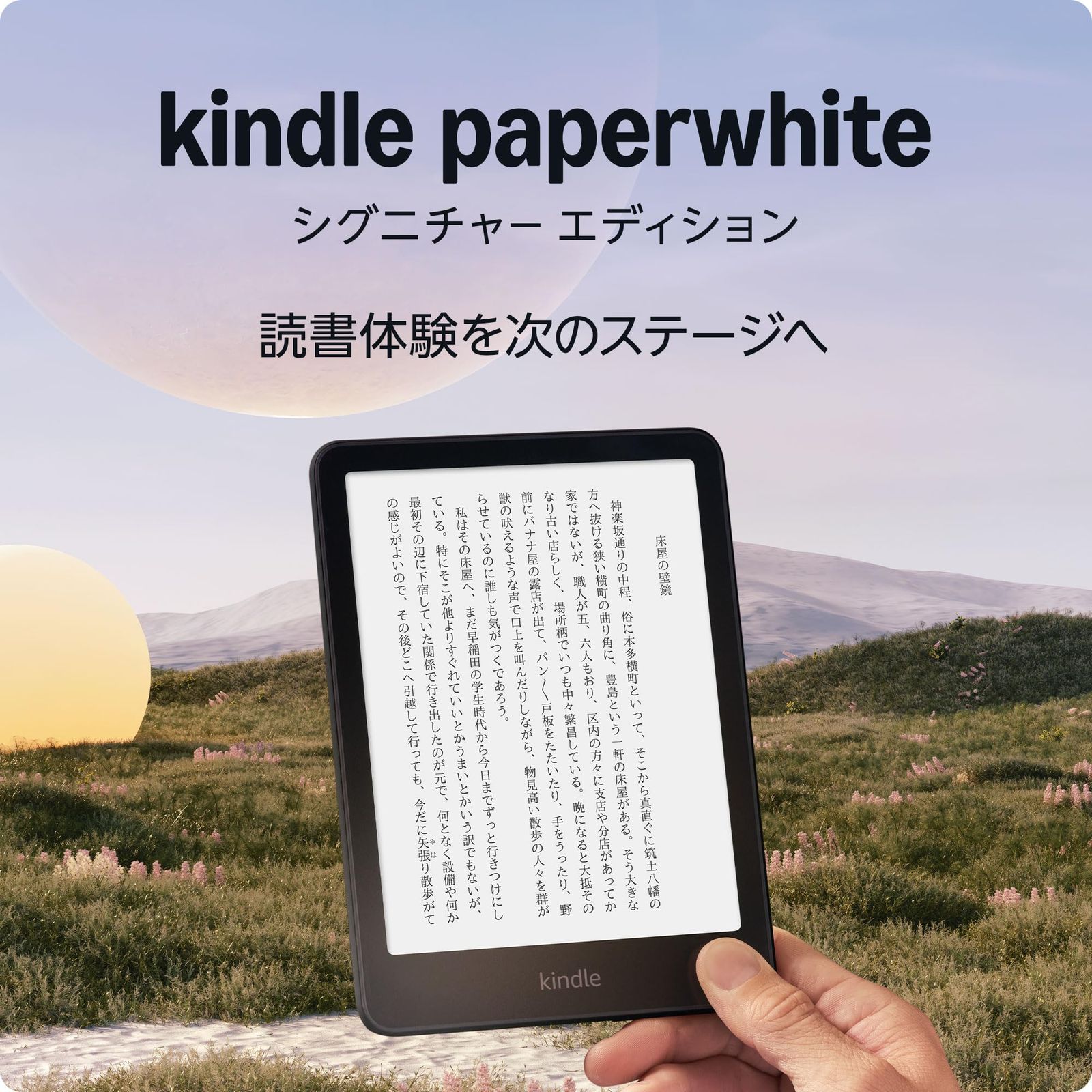 Kindle Paperwhite シグニチャーエディション 32GB Kindle Paperwhite
