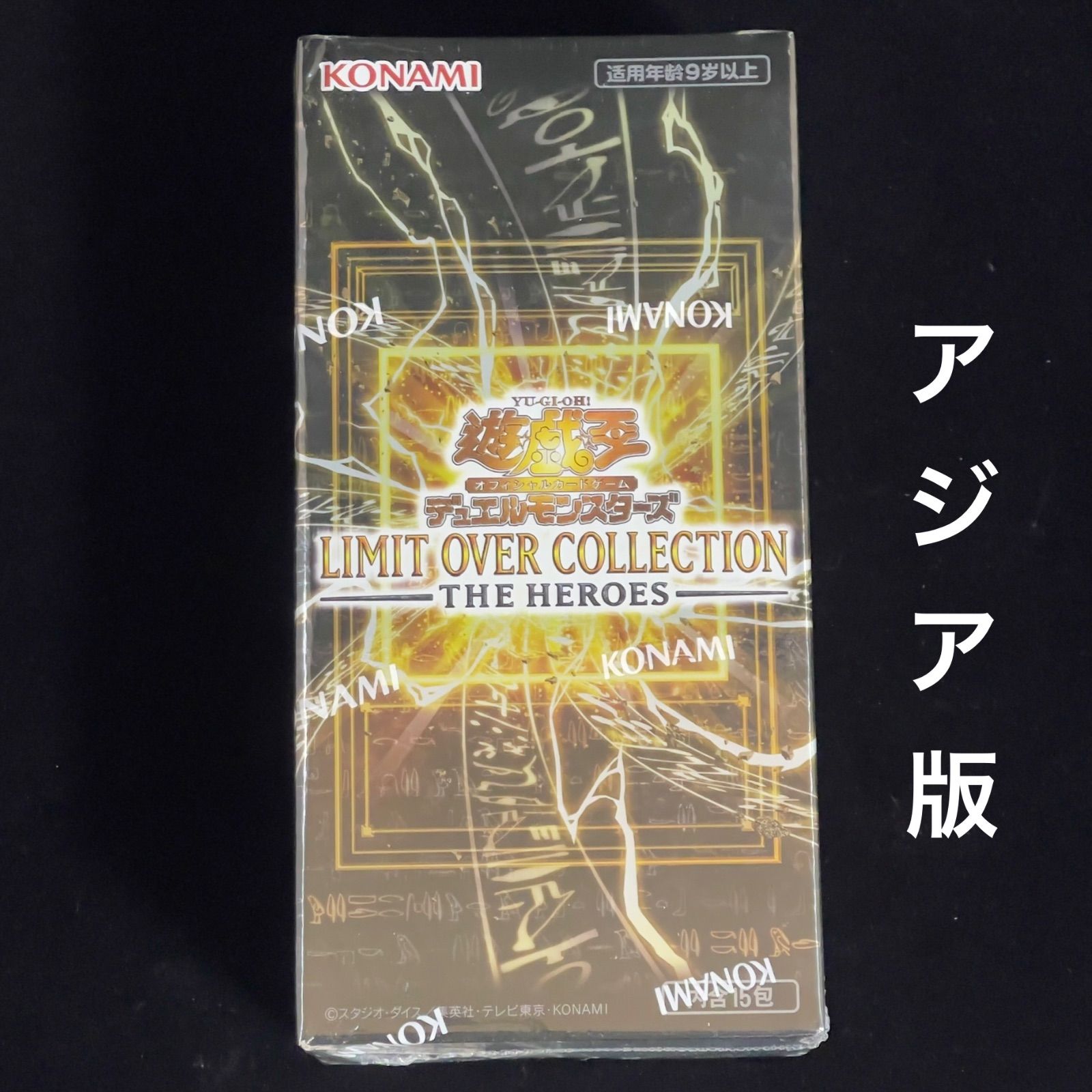 アジア版】遊戯王 LIMIT OVER COLLECTION THE HEROES シュリンク付き
