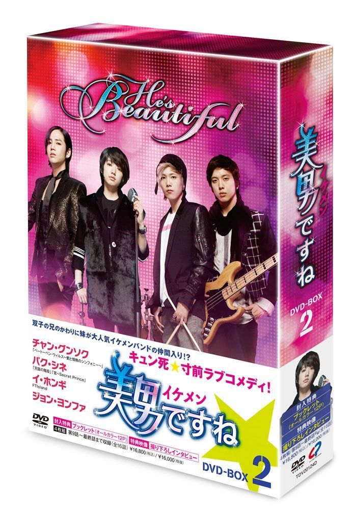美男<イケメン>ですねDVD-BOX2 チャン・グンソク,パク・シネ,イ 美男<イケメン>ですねDVD-BOX2 チャン・グンソク,パク・シネ,イ