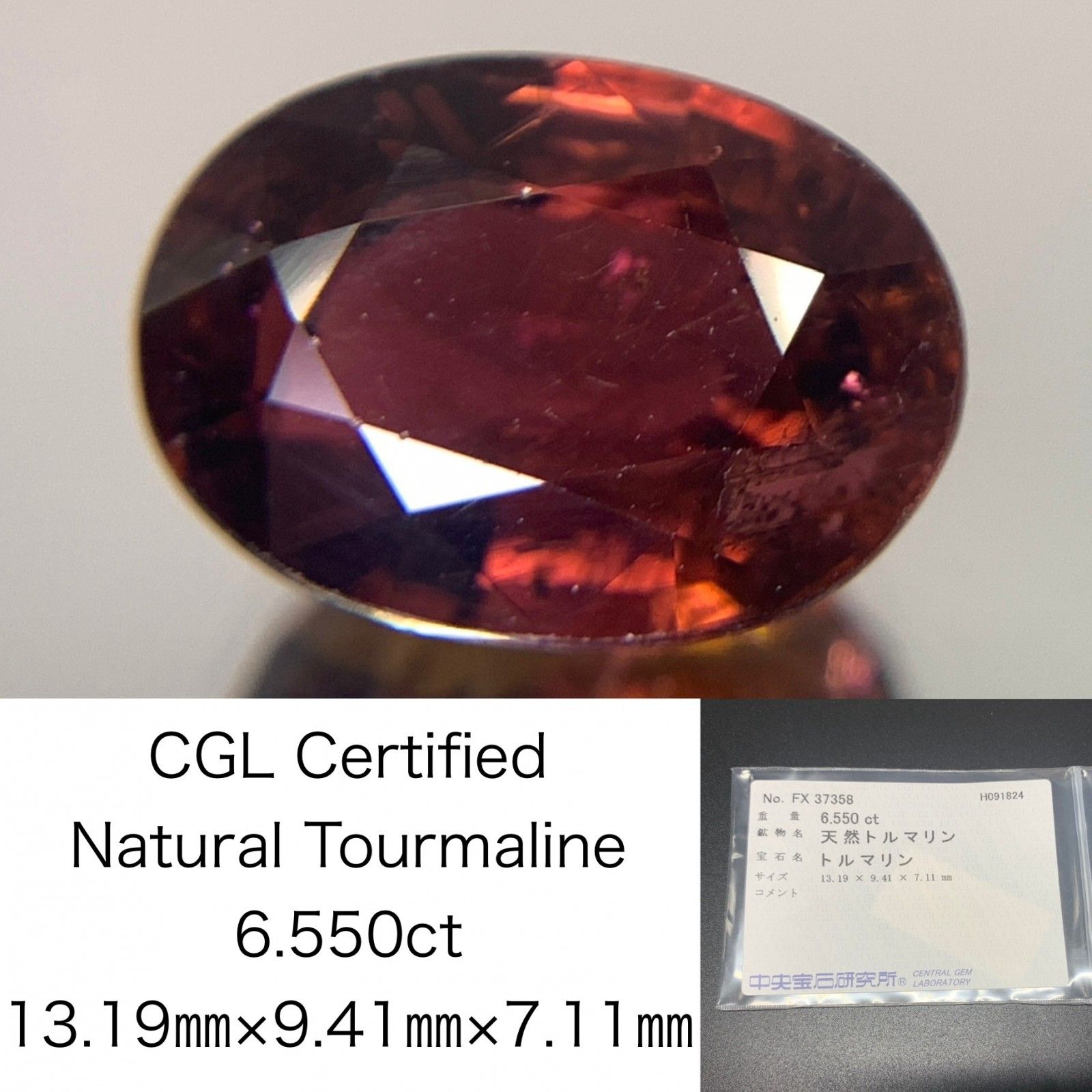 トルマリン 6.550ct 宝石ソーティング付き 13.19㎜×9.41㎜×7.11㎜ ルース（ 裸石 ） 2821Y
