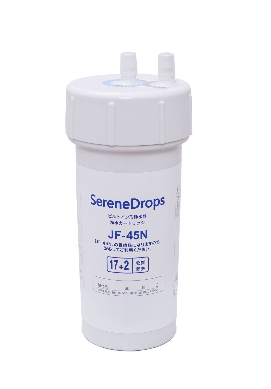 リクシル/イナックスのビルトイン（アンダーシンク）JF-45N 浄水器用 互換カートリッジ キッチン用 水栓取替用カートリッジ 17+2物質除去タイプ [互換品]【送料無料】