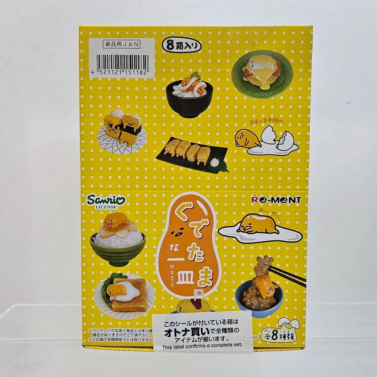 リーメント ぐでたま ハン皿 未開封 8種 フルセット