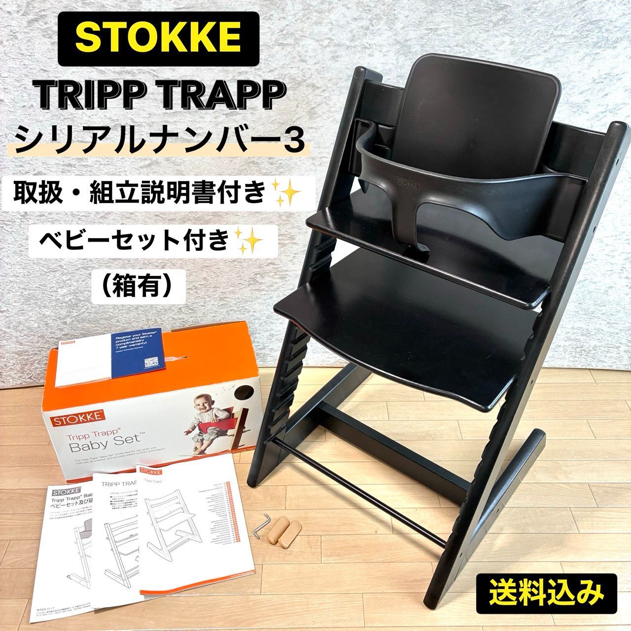 ストッケ(STOKKE)｜トリップトラップ｜ナチュラル｜ブリベビ通販