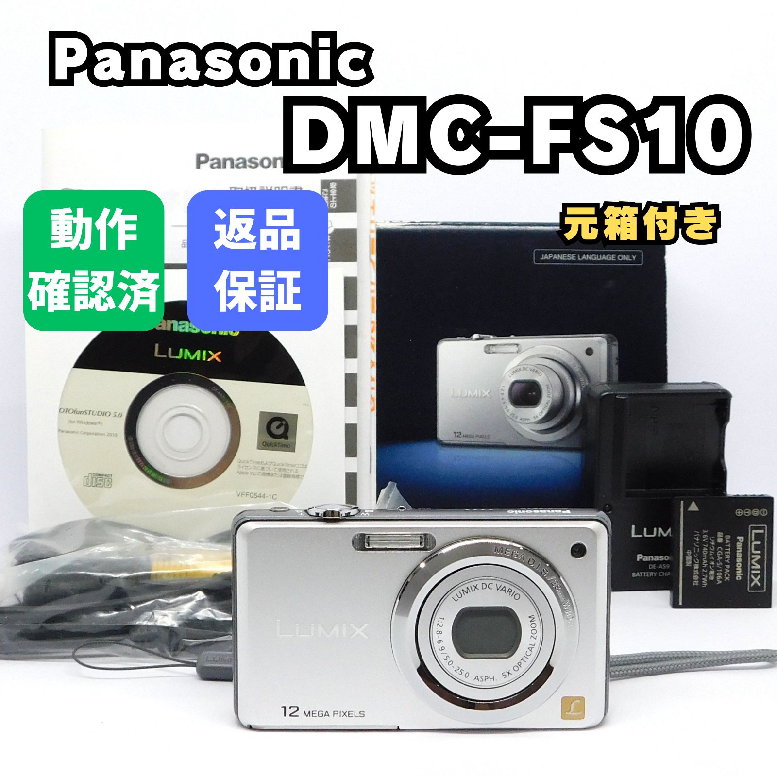 Panasonic LUMIX DMC-FS10 CCD搭載 美品 元箱付き LEICAレンズ 