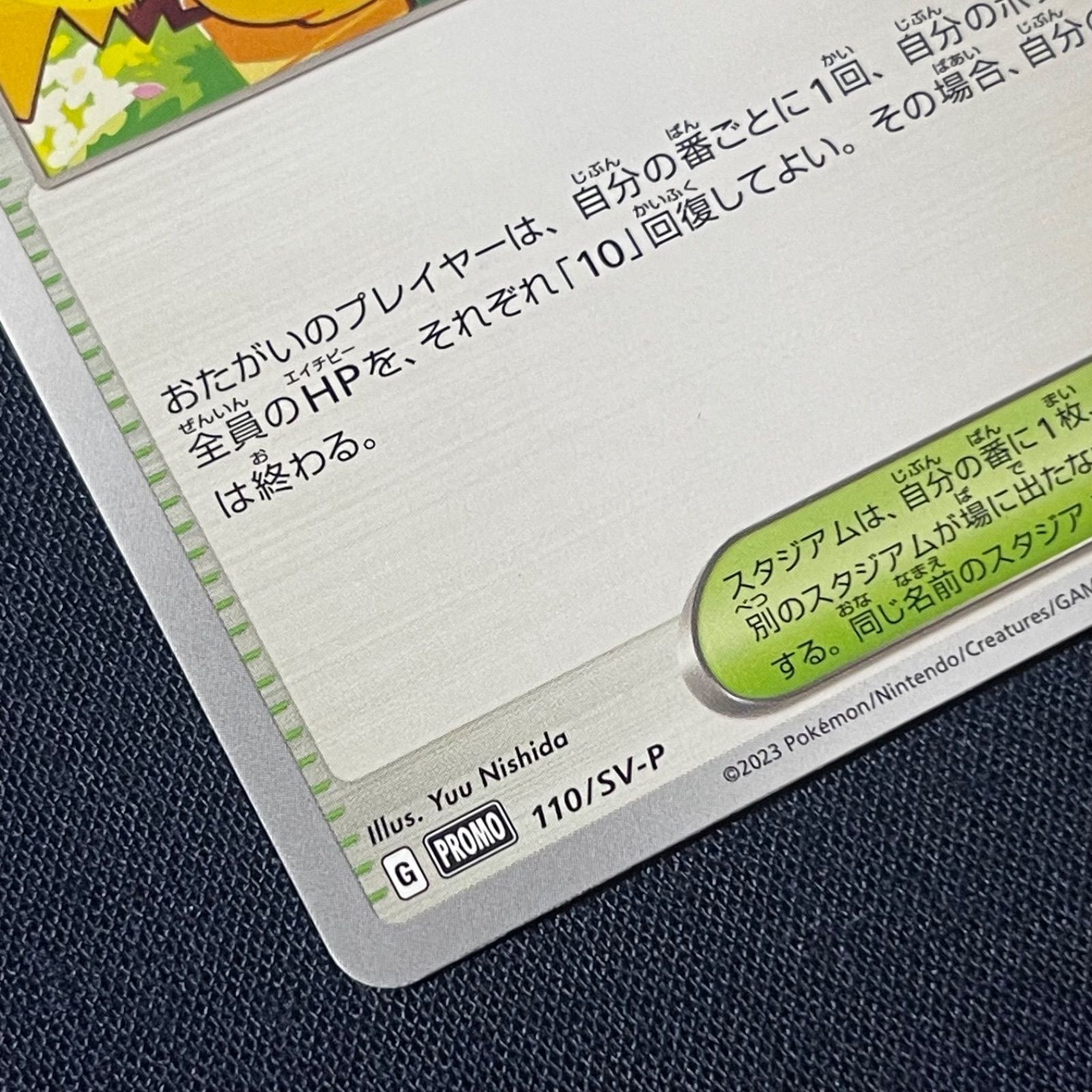 おいわいファンファーレ 110/SV-P プロモーションカード ポケモン 