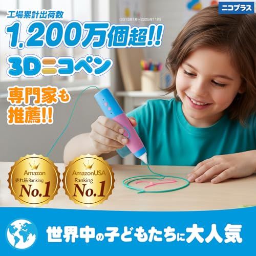 公式・日本企画】3Dペン 子供用 小学生 【低温で安全設計】 工作 6歳 7