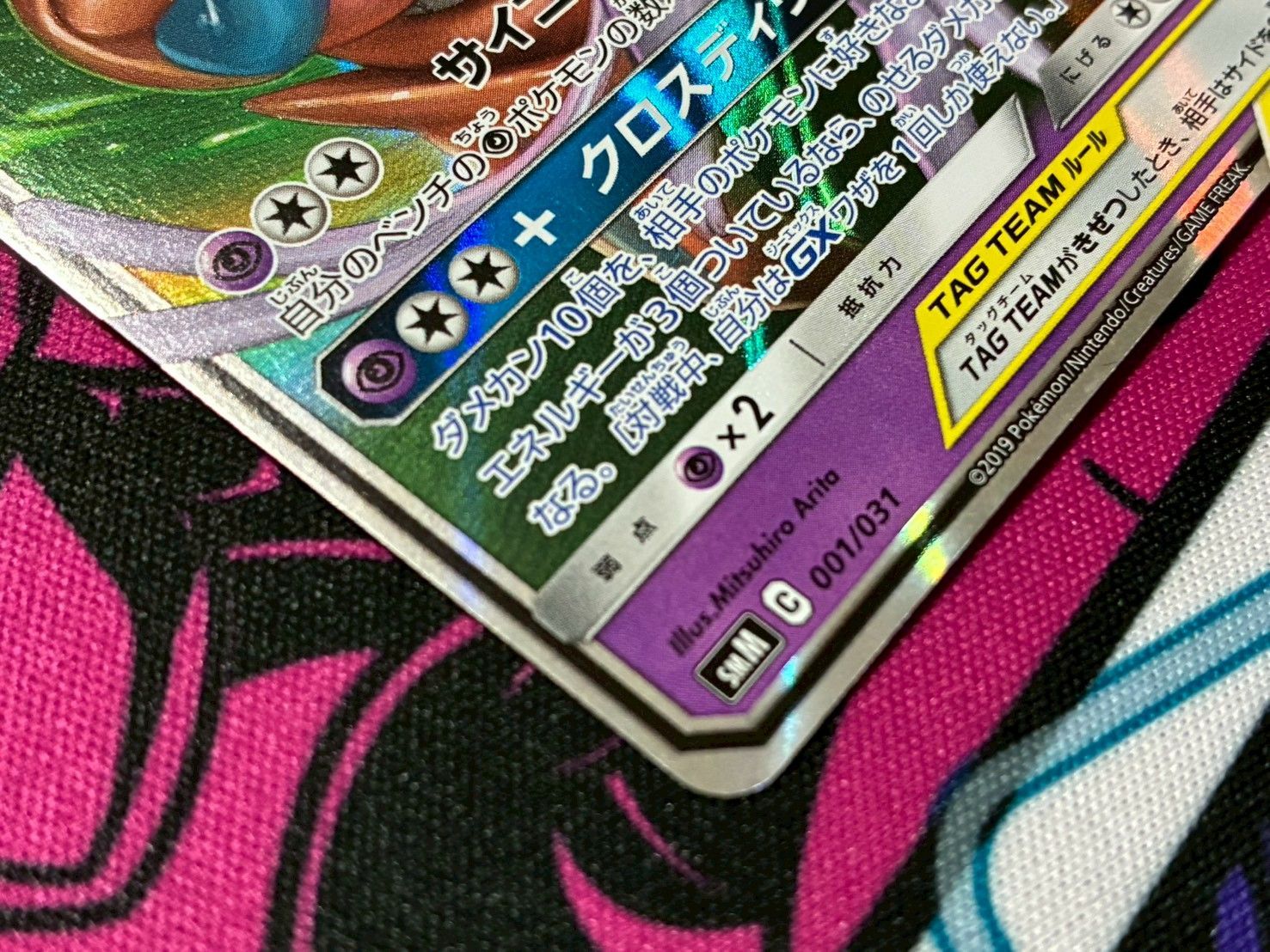 ポケモンカード エーフィ＆デオキシス GX RR 1枚売り 001/031