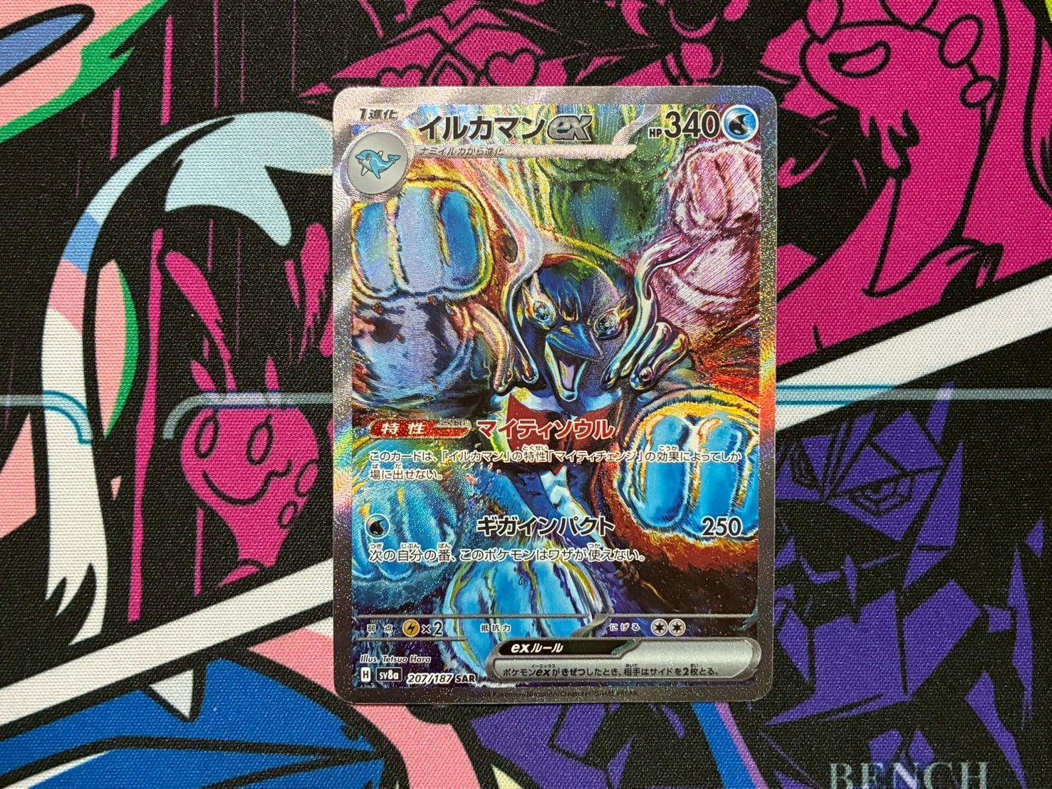最安値】ポケモンカードゲーム イルカマンex SAR 1枚 207/187 テラス