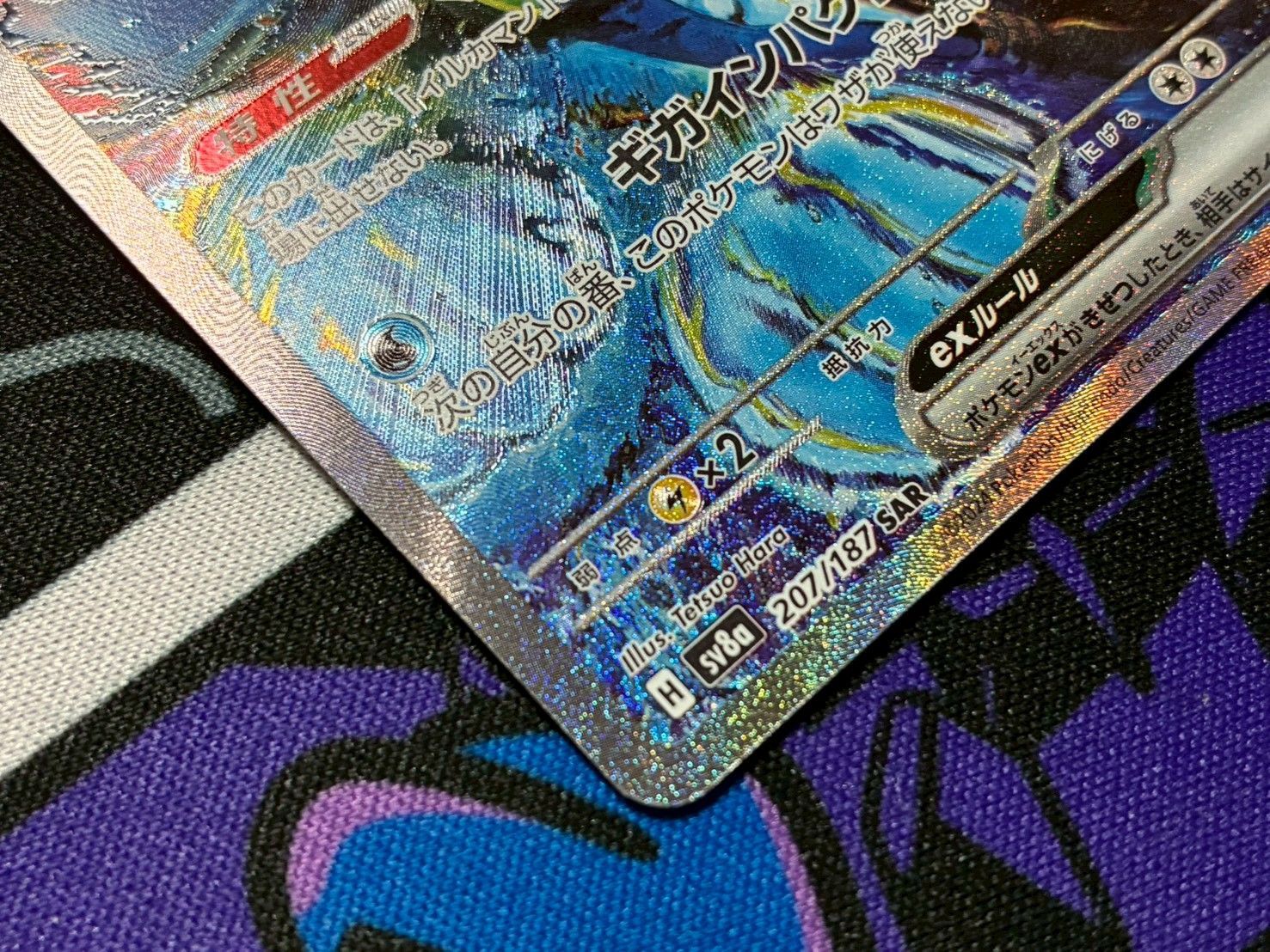 最安値】ポケモンカードゲーム イルカマンex SAR 1枚 207/187 テラス