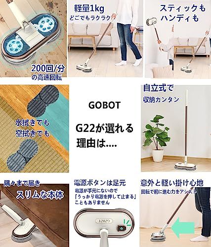 GOBOT 電動 回転モップクリーナ 軽量 自走式 水拭き コードレス 床拭き