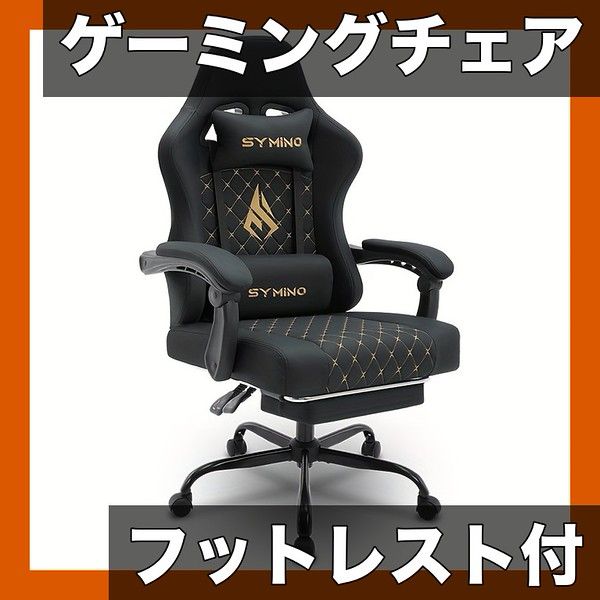 フットレスト付】ゲーミングチェア リクライニング ヘッドレスト