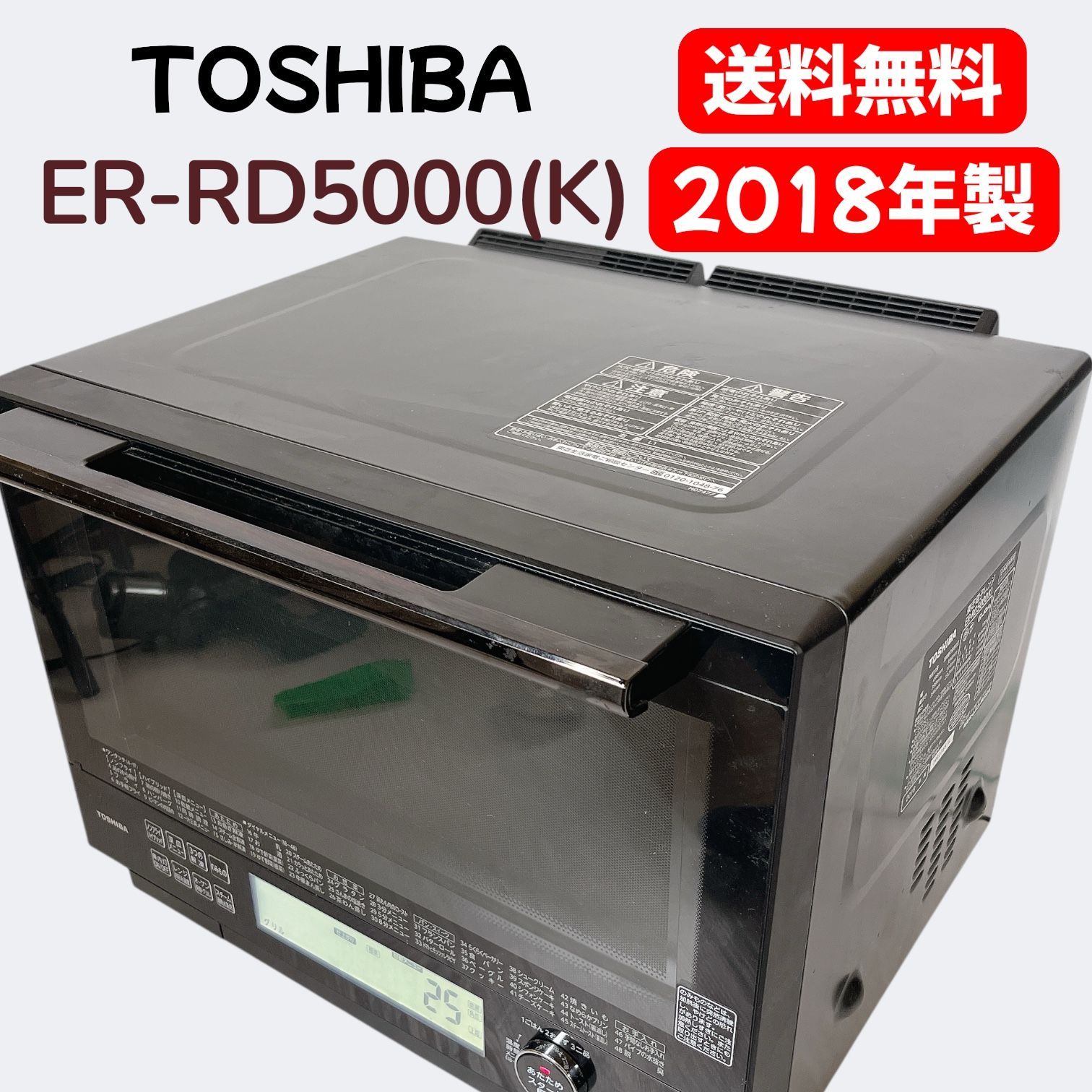 TOSHIBA ER-RD5000 オーブンレンジ #6150-0310-4 東芝 石窯ドーム 電子 