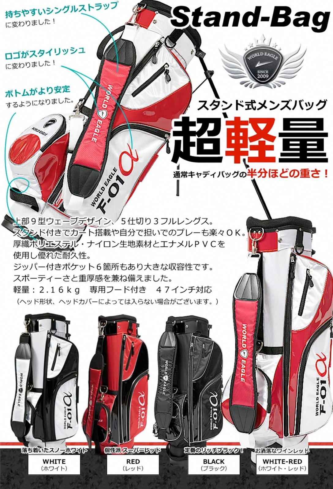  F-01α スタンドバッグ 軽量 2.16kg 銀|白 初心者向け WORLD EAGLE 上部9型|5仕切り|3フルレングス|47インチ対応|ジッパー付きポケット6箇所 キャディーバッグ ゴルフバッグ メンズ アイアン ゴルフバッグ キャディバッグ ゴルフ