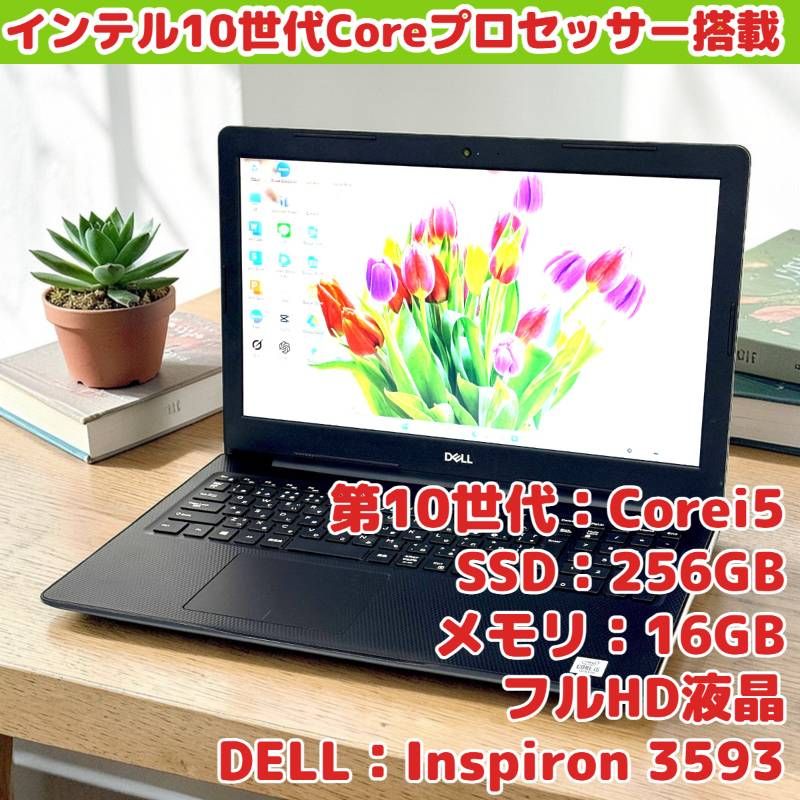 第10世代Corei5 SSD256GB メモリ16GB DELL Windows11 ノート 第10世代Corei5 SSD256GB メモリ16GB DELL Windows11 ノート