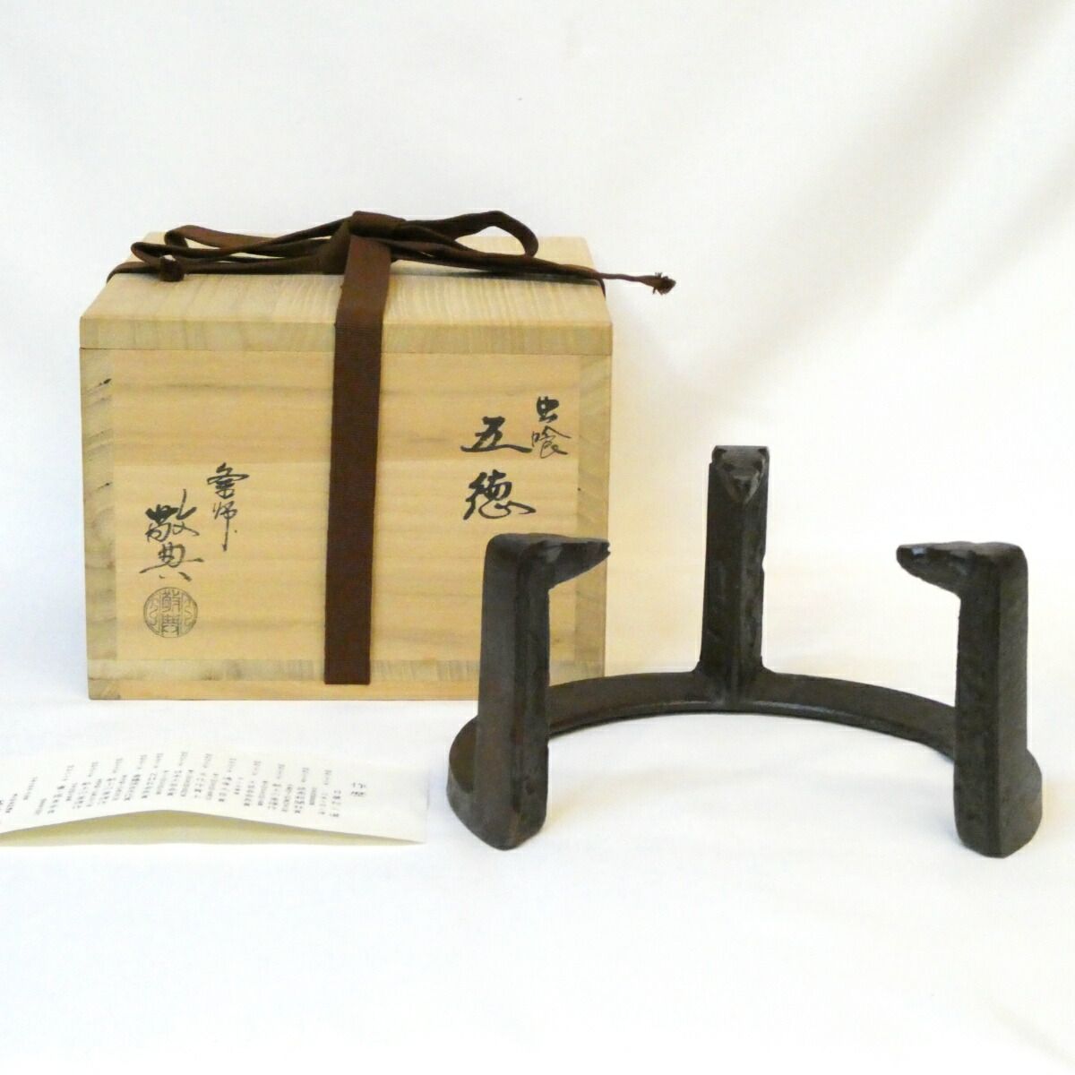 七寸】釜師 高橋敬典作 虫喰五徳 風炉用 人間国宝 茶道具【中古 美品
