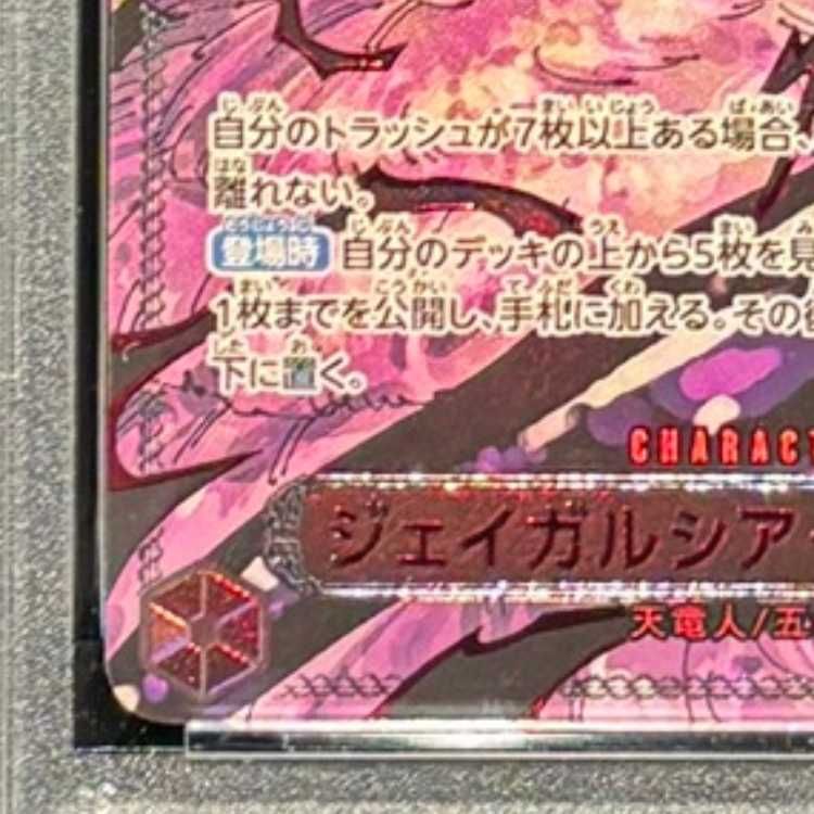 PSA10】ジェイガルシア・サターン聖(特別パラレル) P-R OP13-083 1枚