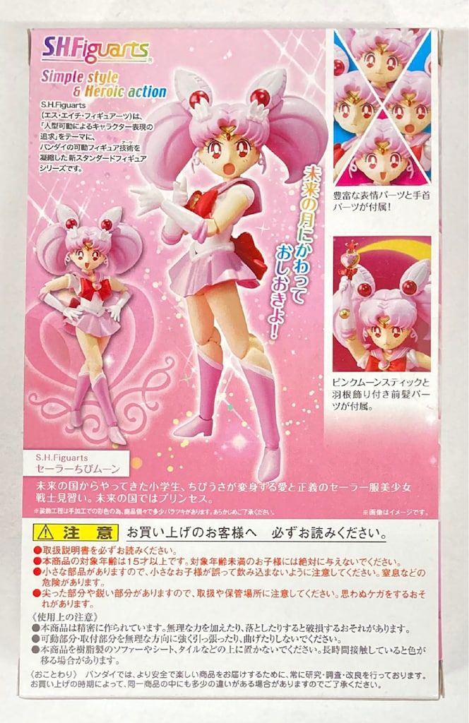 人気SALE，100%新品 バンダイ S.H.Figuarts セーラーちびムーン 未開封