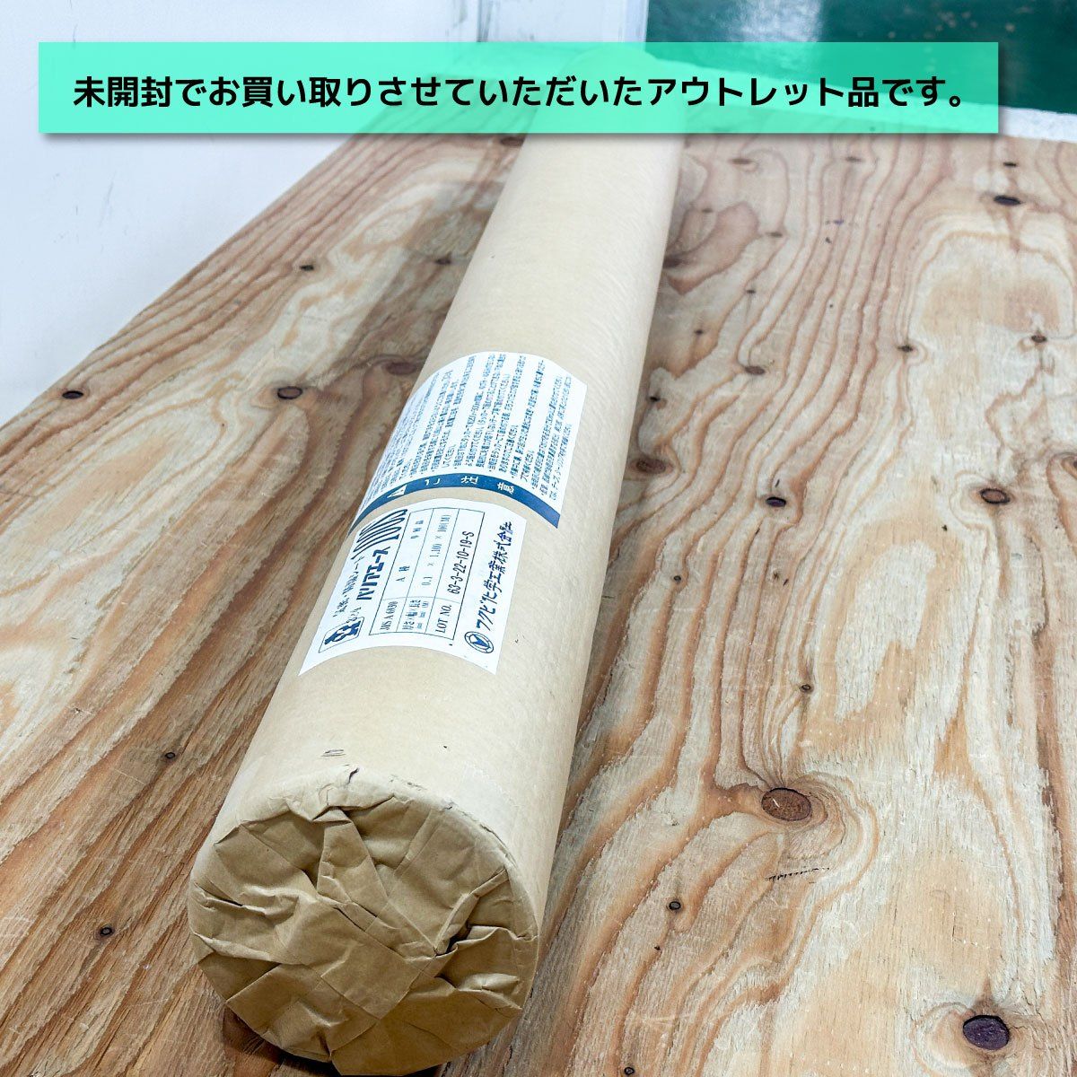 フクビ＞バリアエース 100S 気密・防水シート 厚さ0.1×幅1100mm 【未 