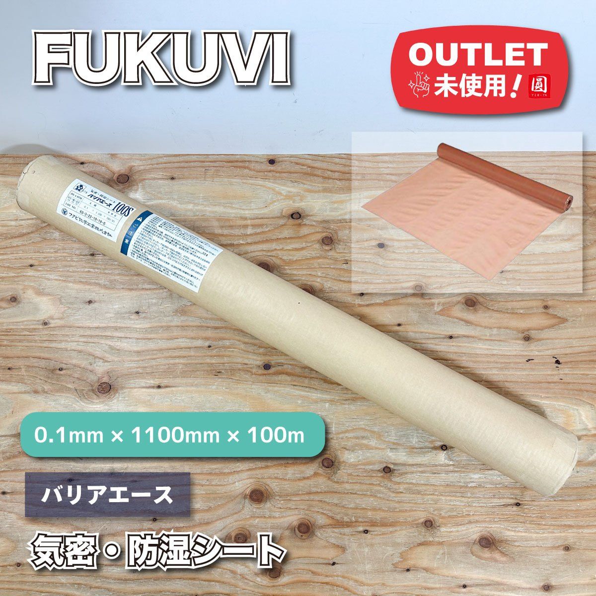 ハウスバリアシート 0.1mm×1100mm×100m 防湿シート 酒井化学 