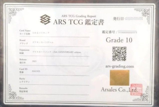 鑑定書付【ARS10】ひかるコイキング 25thプロモ ひかるコイキング
