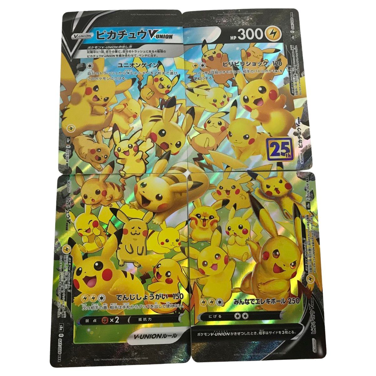 ポケモンカード s8a 025/028 ピカチュウ V-UNION RRR 4枚組 25th 