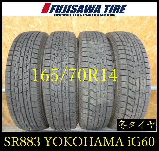 【SR883】送料無料●2023年製造 約8.5部山●YOKOHAMA iceGUARD iG60●165/70R14●4本 26101957
