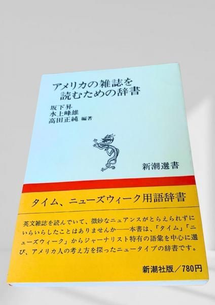 アメリカの雑誌を読むための辞書 英語 雑誌 辞書 タイム ニューズ 