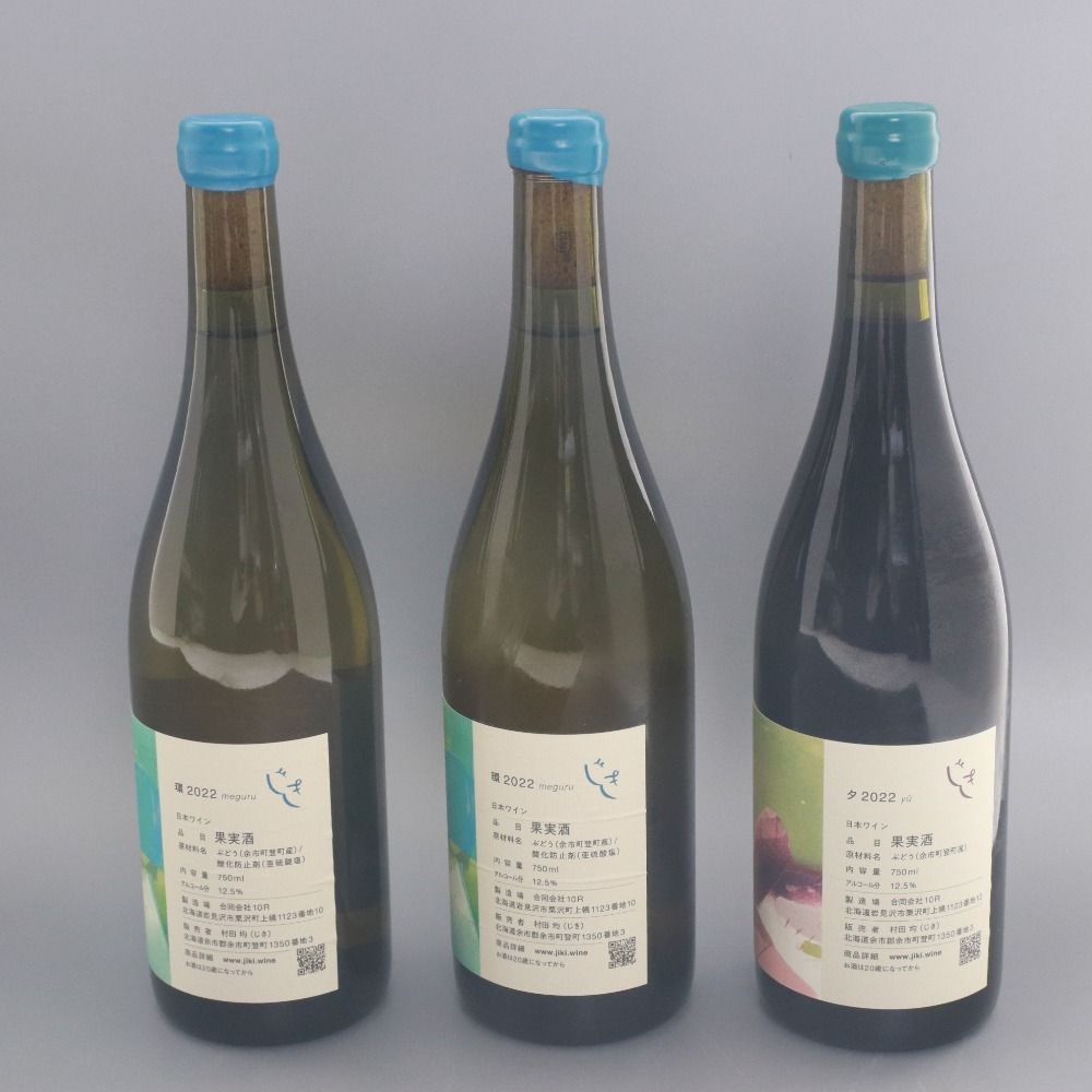 □ 酒 ワイン じきの畑 2022 夕 1本 環 2本 計3本セット まとめ売り 赤