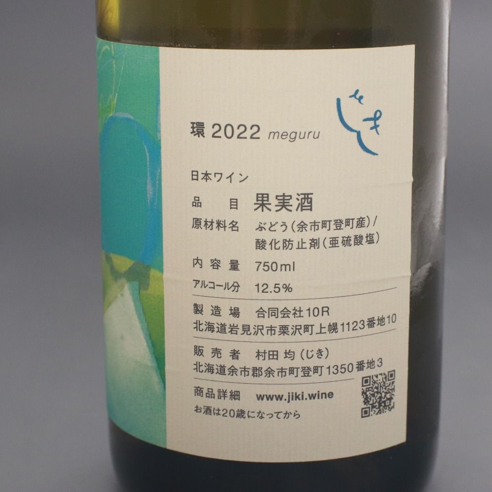 □ 酒 ワイン じきの畑 2022 夕 1本 環 2本 計3本セット まとめ売り 赤