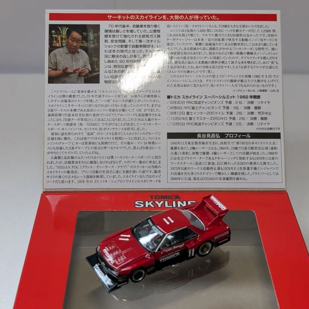 トミカリミテッドビンテージNEO トミカ スカイライン スーパー