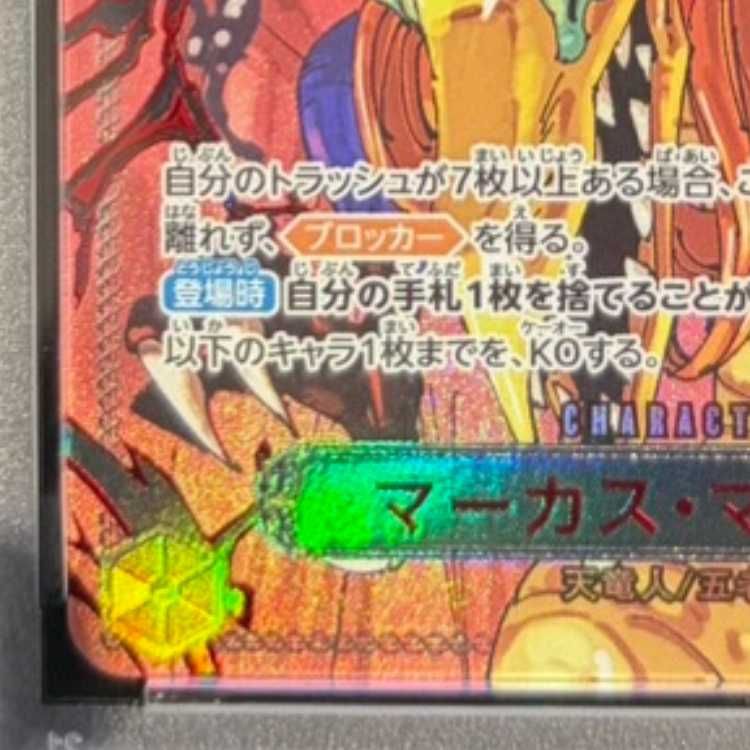 PSA10】マーカス・マーズ聖(特別パラレル) P-R OP13-091 1枚 - メルカリ