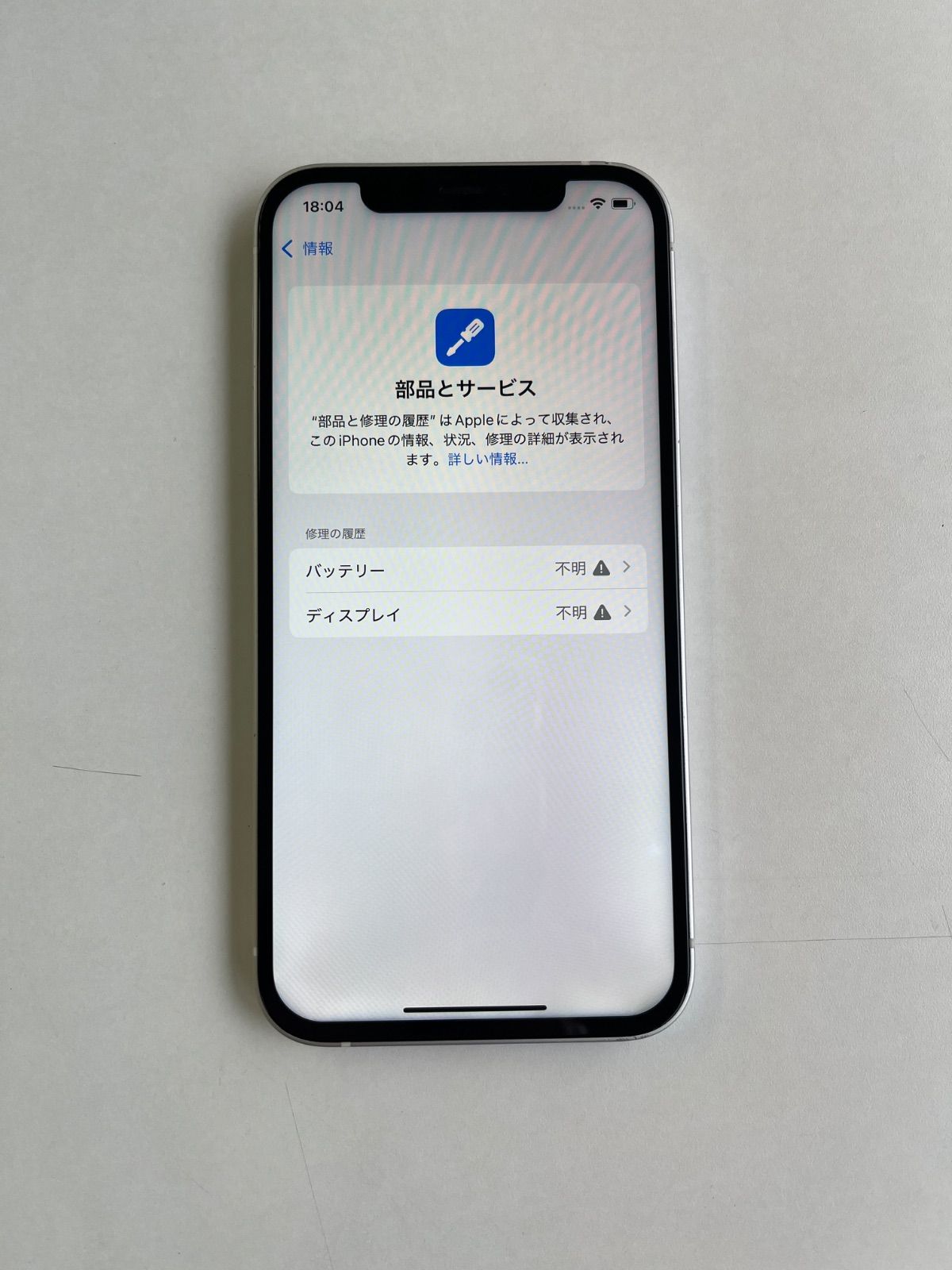 美品 iPhone 12 64GB ホワイト バッテリー100% MGHP3J/A - 3497 美品 iPhone 12 64GB ホワイト バッテリー100% MGHP3J/A - 3497