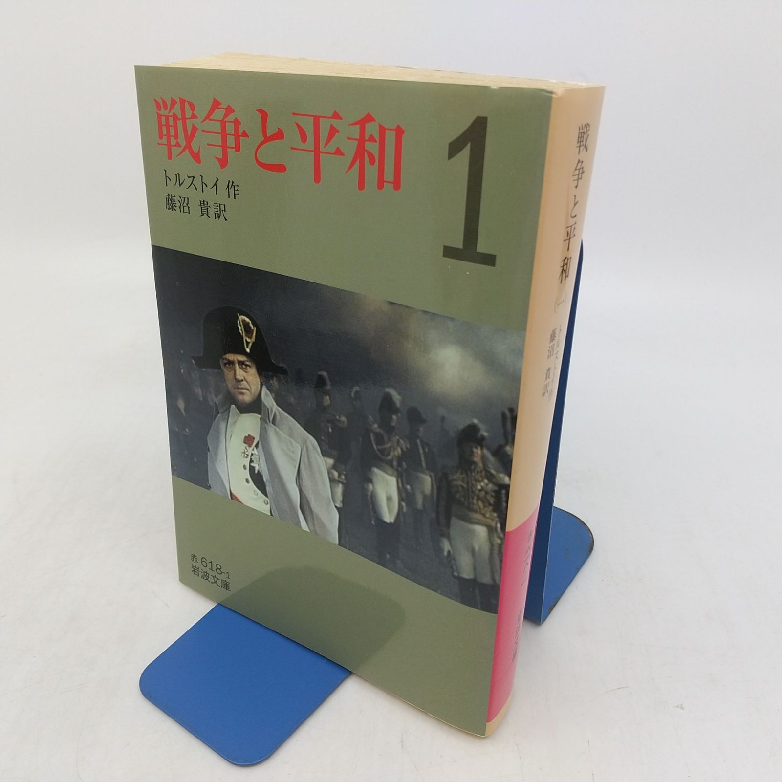 全巻セット】戦争と平和 全6巻セット トルストイ 2006年(平成18年)発行