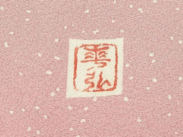 平和屋本店●極上　人間国宝　森口華弘　蒔糊友禅　蒔糊散らし　訪問着　枝梅文　金彩　一斤染色地　伊勢丹扱い　逸品　CZAA4673s6 平和屋本店○極上 人間国宝 森口華弘 蒔糊友禅 蒔糊散らし 訪問着 枝梅