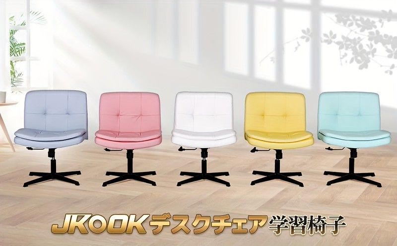 足を組んで座れる