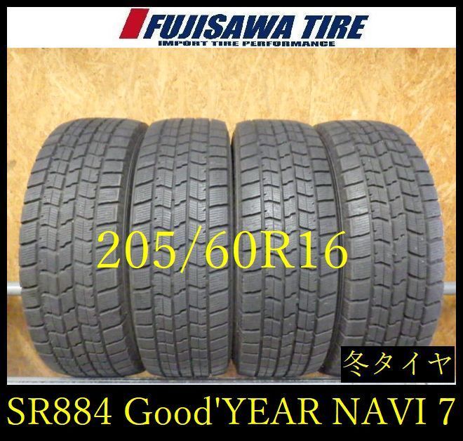 【SR884】送料無料●2023年製造 約8.5部山●Good’YEAR ICE NAVI 7●205/60R16●4本 26101958