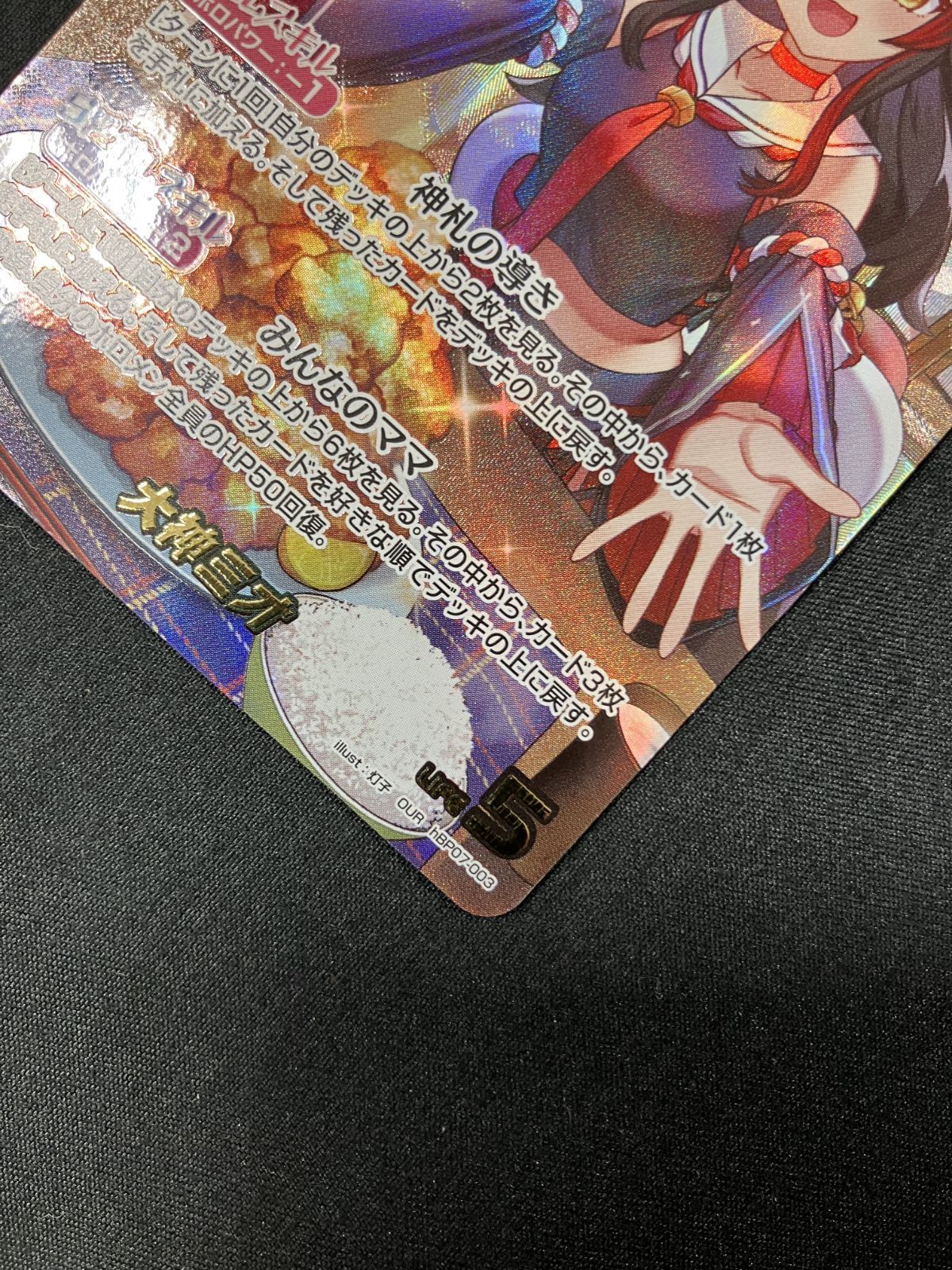 大神ミオ/hBP07/OUR/ホロライブ/ホロカ ① ホロライブOCG ホロカ 大神ミオ OUR hBP07-003 トレカ TCG 266 - メルカリ