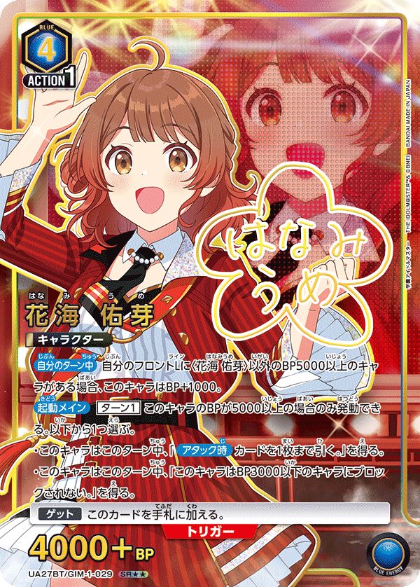 お得，大人気 花海 佑芽(SR)〈GIM-1-029〉[UA27BT] ユニオンアリーナ