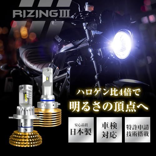 新品 スフィアライト バイク RIZING3 H4 Hi/Lo LED ヘッドライト 4500K 