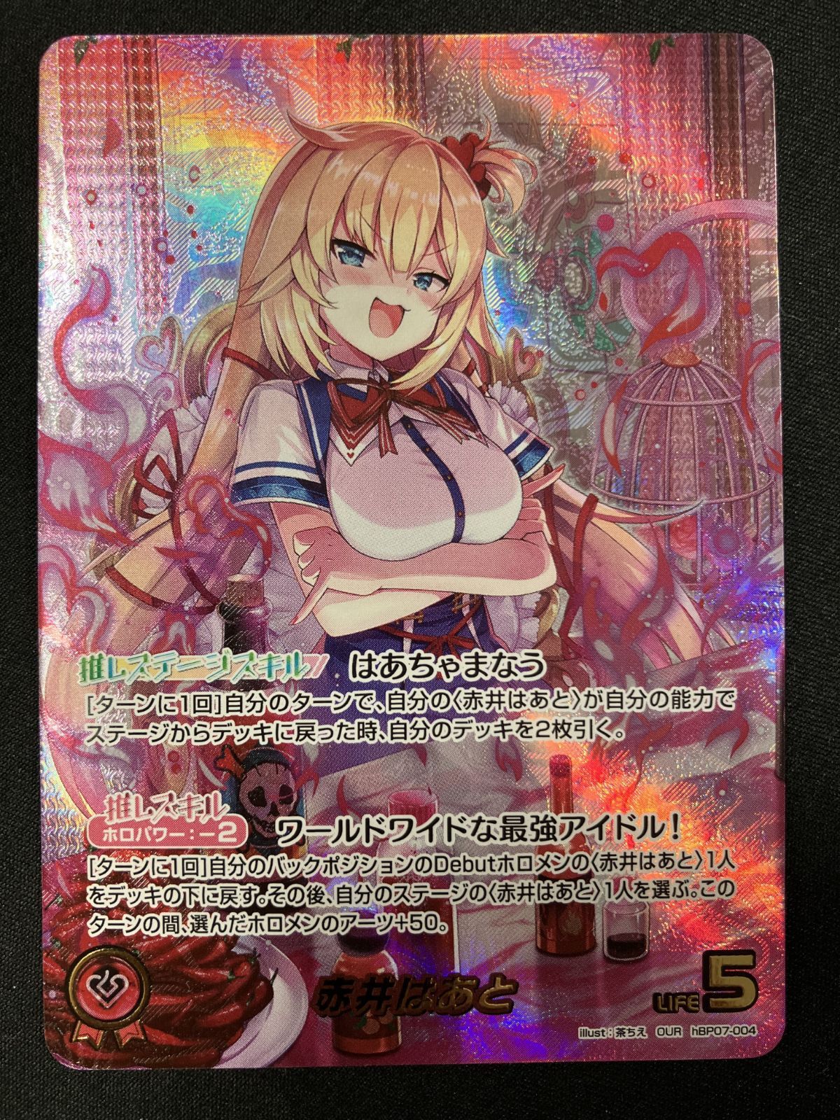 ホロライブOCG ホロカ 赤井はあと OUR hBP07-004 トレカ TCG 266
