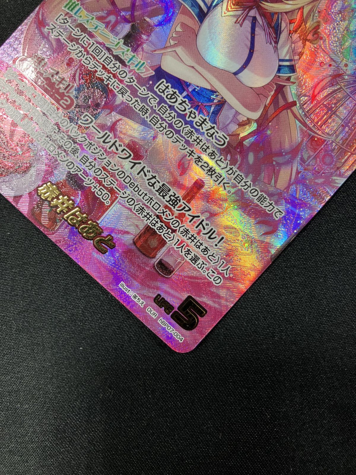 ホロライブOCG ホロカ 赤井はあと OUR hBP07-004 トレカ TCG 266