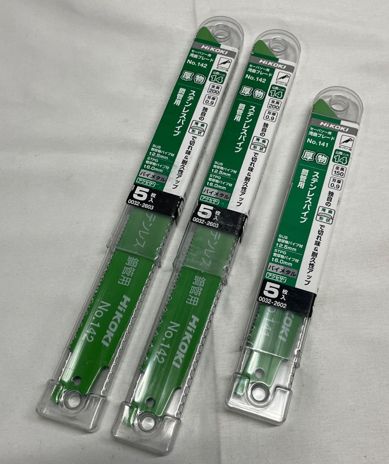 【新品未使用】セーバーソー 替刃 No.141S セイバーソー 替刃 141S 【公式通販】
