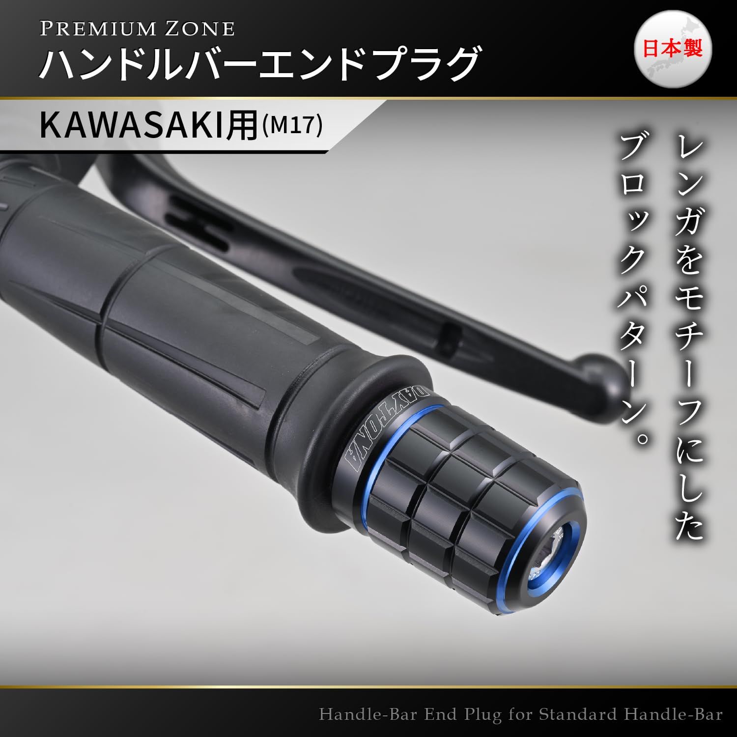 新品 デイトナ(Daytona) バーエンド バイク カワサキ(M17)用 PREMIUM