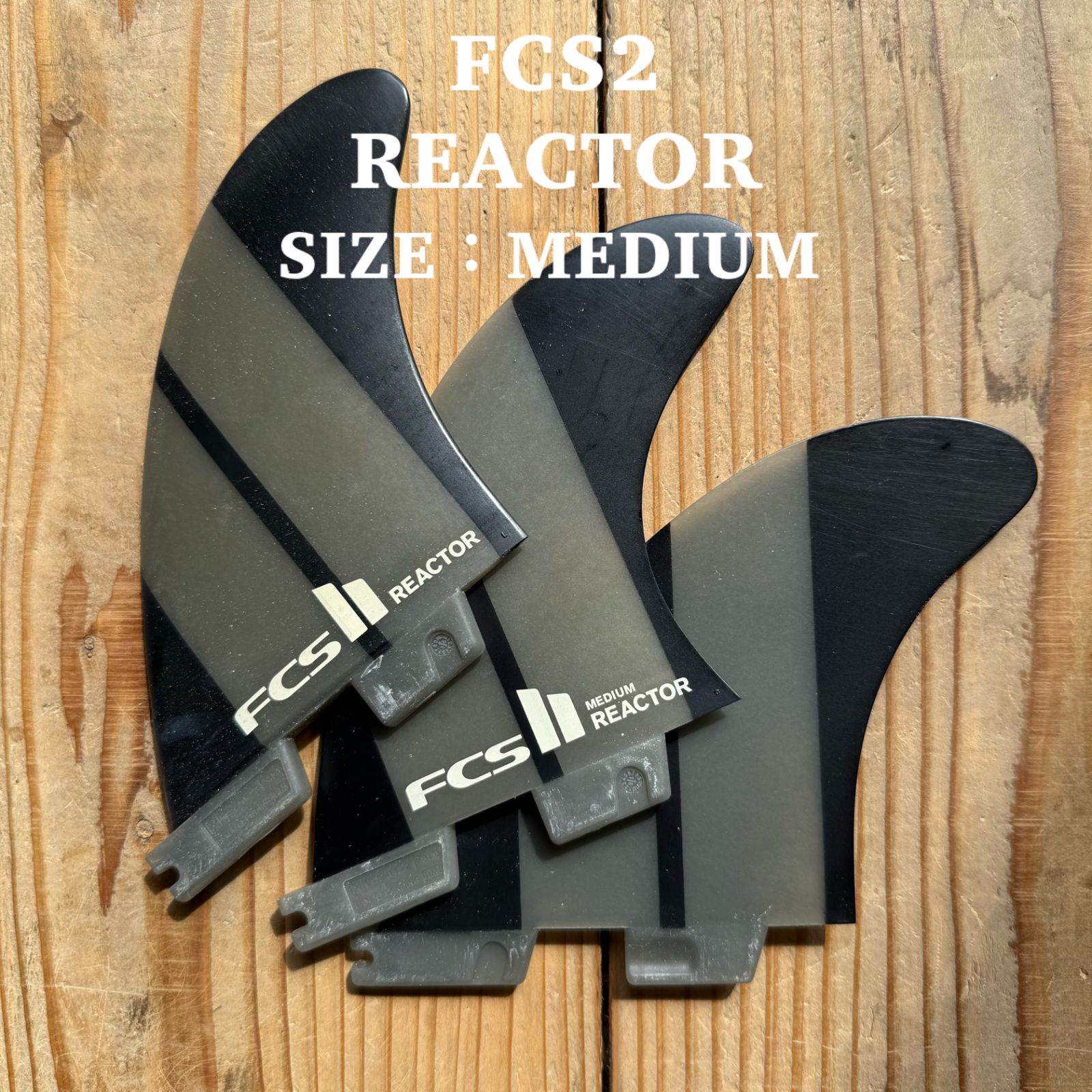 中古 FCS2 フィン REACTOR リアクタートライフィン Mサイズ サーフィン